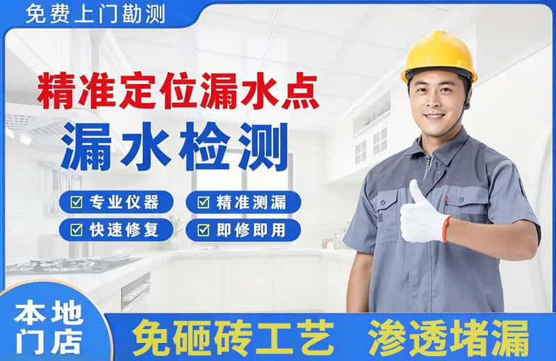 蒙山精准测漏点