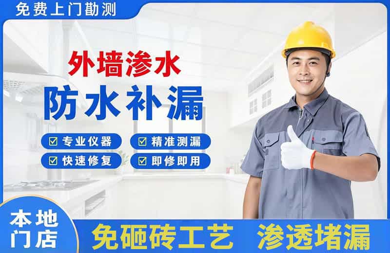 蒙山外墙渗水维修