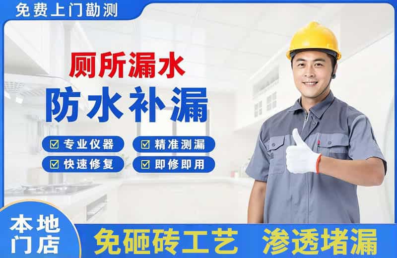 蒙山厕所漏水维修