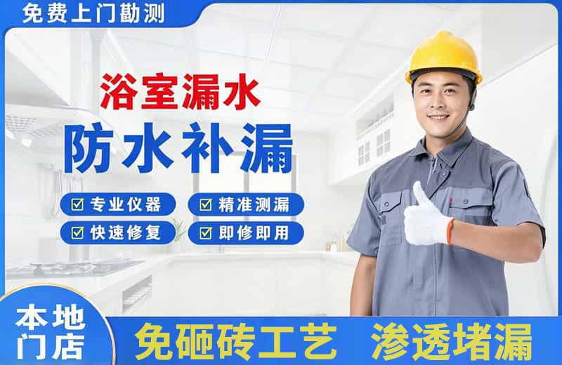 蒙山浴室漏水维修